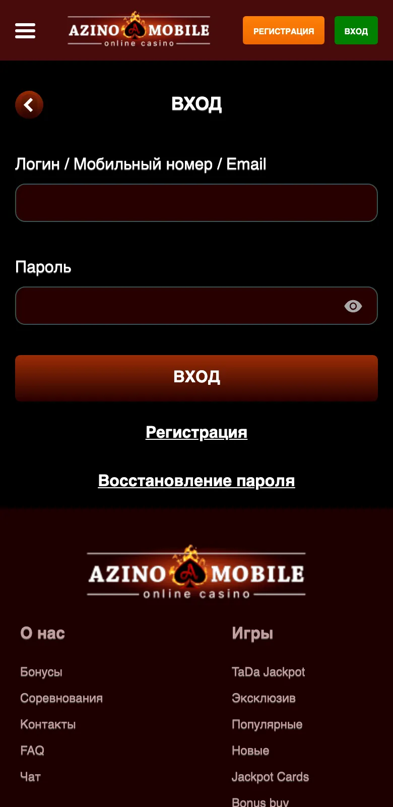 Форма входа Азино Мобайл с полями логин, телефон или email и пароль