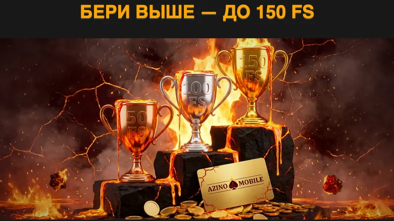 Бери выше